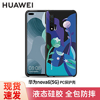 华为（HUAWEI） 原装手机壳保护套nova4 5 6系列液态硅胶全包四角防摔 nova6 5G PC保护壳