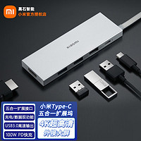 Xiaomi 小米 MI 小米 Xiaomi Type-C五合一扩展坞