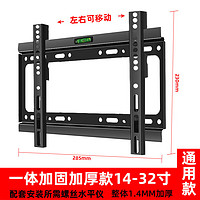 小米适用通用小米海信TCL液晶电视机挂架支子挂墙壁挂324355067吋 加厚挂架固定款一体成型