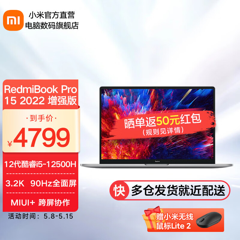 小米笔记本RedmiBook Pro15 2022版有哪些缺点和优点