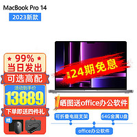 苹果（Apple）MacBook Pro 14英寸苹果笔记本电脑M2Pro/max芯片2023新款 深空灰色 14英寸M2 Max 12+30核 64+1T