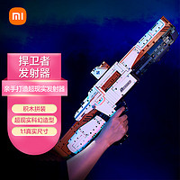 Xiaomi 小米 积木 木星黎明 捍卫者发射器|原创IP|儿童玩具|真实机械结构|1:1真实尺寸