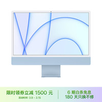 苹果 Apple iMac 24英寸 蓝色 4.5K屏 八核M1芯片(7核图形处理器) 16G 512G 一体式电脑主机Z14M00049