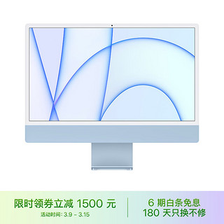 Apple iMac 24英寸 蓝色 4.5K屏 八核M1芯片(7核图形处理器) 16G 512G 一体式电脑主机Z14M00049