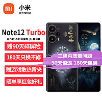 Xiaomi 小米 Redmi 红米Note12 Turbo 性能魔法新品5G手机 哈利·波特 12GB+256GB