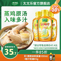 太太乐 鲜鸡汁提鲜调味料238g/536g/1000g煮面炒面鲜鸡汤蒸鸡原汤