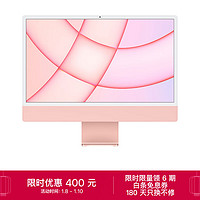 Apple 苹果 iMac24英寸  粉色 4.5K屏 八核M1芯片(7核图形处理器) 8G 256G 一体式电脑主机 MJVA3CH/A