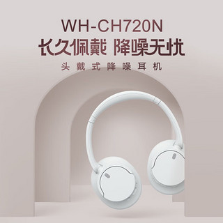 SONY 索尼 WH-CH720N头戴式无线蓝牙主动降噪耳机轻便重低音电脑耳麦AI WH-CH710N升级版 蓝色