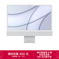 苹果 Apple iMac24英寸 银色 4.5K屏 八核M1芯片(8核图形处理器) 8G 256G 一体式电脑主机 MGPC3CH/A