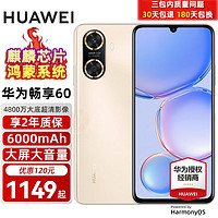 HUAWEI 华为 畅享60 新品手机 6000mAh大电池 晨曦金 128G全网通