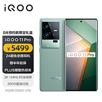 vivo iQOO 11 Pro 12GB+256GB 传奇版 200W超快闪充 第二代骁龙8 2K 144Hz E6 全感屏 自研芯片V2 5G电竞手机