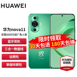 华为 nova 11 手机 前置6000万超广角人像 6.88毫米超薄臻彩直屏 11号色 256GB