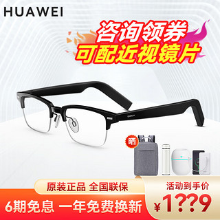 HUAWEI 华为 智能眼镜三代智慧播报语音助手立体通话蓝牙音乐抗风噪时尚可配近视镜片