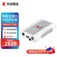 天创恒达 UB570 pro免驱采集卡 高清视频直播录制1080P USB高清采集卡