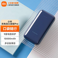 MI 小米 充电宝口袋版pro10000mAh毫安33W双向快充自带线