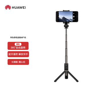 华为HUAWEI 手机直播支架设备三脚架自拍杆 无线版 360°旋转/蓝牙遥控/手持/安卓苹果通用 黑色AF15