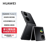 HUAWEI 华为 Pocket S 折叠屏手机 40万次折叠认证 256GB