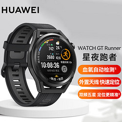 HUAWEI 华为 WATCH GT Runner 星夜跑者 46mm 黑色