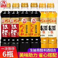 SMART WIFE 巧媳妇 金标生抽料酒陈醋各两瓶共500ml*6瓶