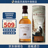 THE BALVENIE 百富 BALVENIE）故事系列 创造经典 单一麦芽威士忌 700ml 进口洋酒(礼盒装)