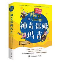 《Marge in Charge· 神奇保姆玛吉》（套装共4册）