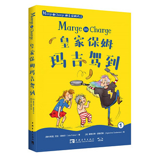 《Marge in Charge· 神奇保姆玛吉》（套装共4册）