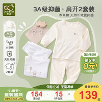 拉比(Labi Baby)童装秋衣套装2023新品夏男女宝宝抑菌家居服内衣2套装分体打底 肩开(2套装) 120