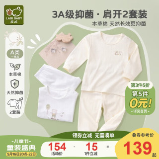 拉比（Labi Baby）童装秋衣套装2023新品夏男女宝宝抑菌家居服内衣2套装分体打底 肩开（2套装） 120