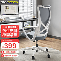 STARSPACE 20761 人体工学椅