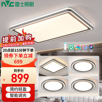雷士 NVC Lighting照明LED吸顶时尚简约北欧创意灯具灯饰灰色边框智控米家三室两厅套餐