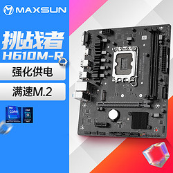 MAXSUN 銘瑄 MS-挑戰者 H610M-R 主板（Intel H610/LGA 1700）