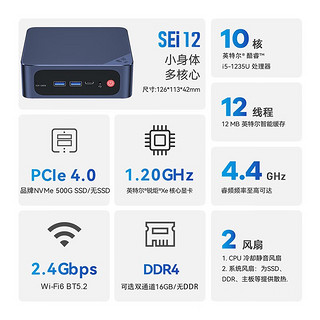 Beelink 零刻 SEi12 迷你电脑主机（i5-1235U、32GB、1TB）