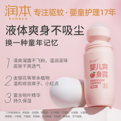 润本 婴儿液体爽身露粉50mlx2瓶（桃叶精华）宝痱子水 爽身粉婴儿