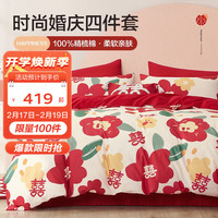 BEYOND 博洋 花沫 婚庆四件套 220*240cm