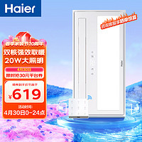 Haier 海尔 V7 风暖浴霸