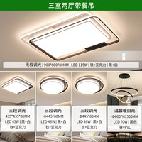 雷士 LED吸顶灯北欧风无极调光 悠然三室两厅