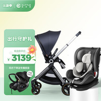 elittile婴儿推车安全座椅两件套