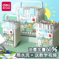 deli 得力 软头马克笔学生专用儿童可水洗美术水彩笔幼儿园双头水性12色