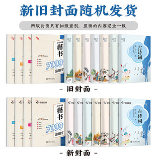 华夏万卷 正楷书字帖入门练字帖成人男女生速成钢笔书法练字专用大人硬笔