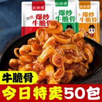 香辣牛脆骨麻辣休闲零食批发卤味熟食散装批发3包