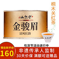 山尔堂 清风红韵 金骏眉 50g