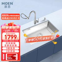 MOEN 摩恩 厨房水槽单槽套装洗菜盆 拉丝不锈钢加厚洗碗槽洗菜池 750MM家用大单槽 高抛净铅精铜抽拉水龙头