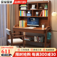 爱家暖巢 实木升降书桌 80*60*75cm
