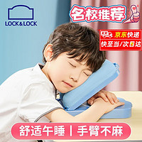 LOCK&LOCK 午睡枕 一键开启男学霸款