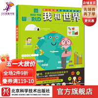 我和世界：用大数据带孩子秒懂世界 赠《大数据实践手册》