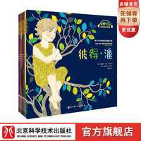 好好听的古典音乐绘本（全7册）（彼得·潘+魔笛+玩具箱+小美人鱼+动物狂欢节+彼得与狼+塞甘先生的山羊）