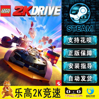 PC正版 steam 中文游戏  乐高2K竞速  LEGO 2K Drive 乐高 建造 竞速 游戏