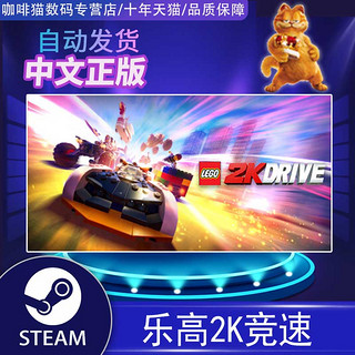 PC正版 steam 中文游戏  乐高2K竞速  LEGO 2K Drive 乐高 建造 竞速 游戏