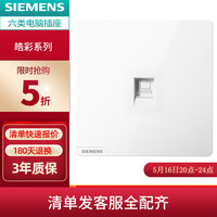 西门子 皓彩雅白色无边框大面板 开关插座面板家用暗装86型