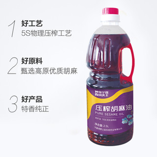 西域沃土 胡麻油 2.5L桶装
